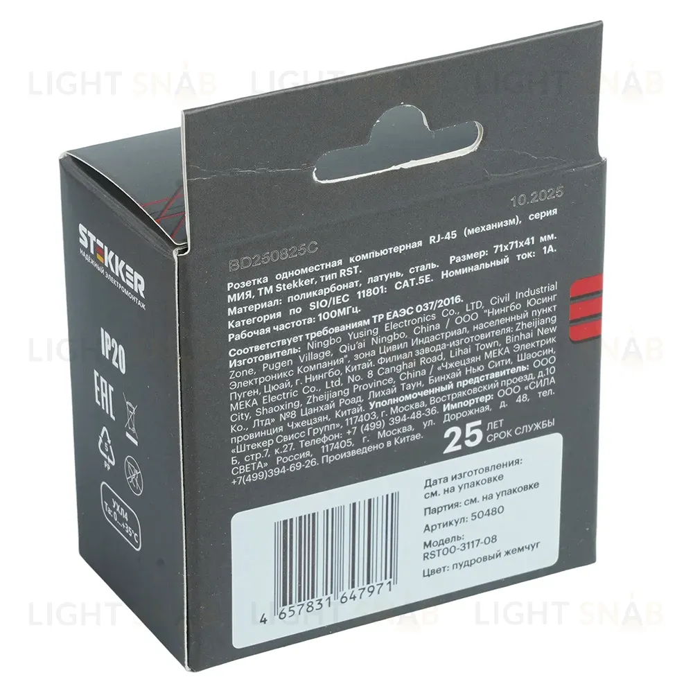 Розетка компьютерная 1-местная RJ-45 (механизм) Stekker Мия RST00-3117-08 50480 50480