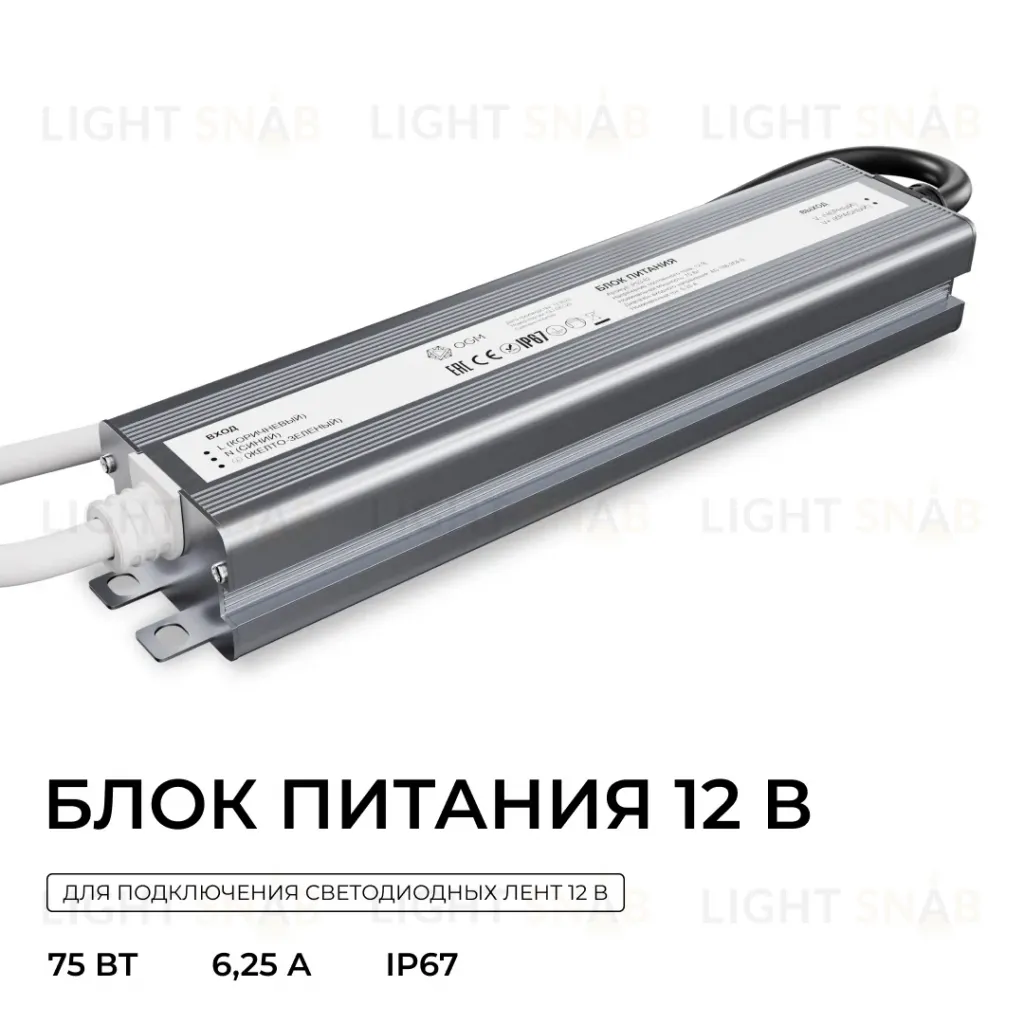 Блок питания OGM 12В, 75Вт, 186-264В, 6,25А, IP67 PS3-82 PS3-82