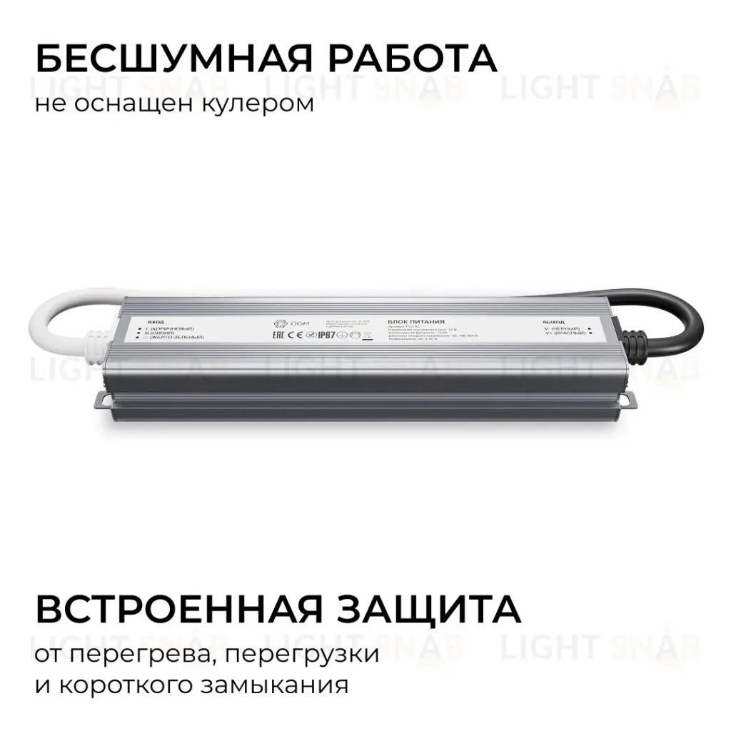 Блок питания OGM 12В, 75Вт, 186-264В, 6,25А, IP67 PS3-82 PS3-82