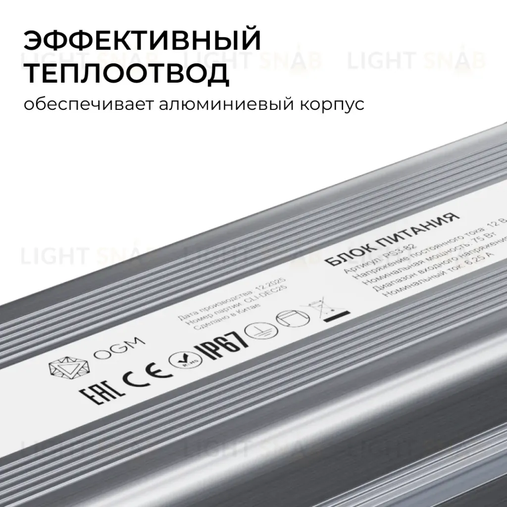 Блок питания OGM 12В, 75Вт, 186-264В, 6,25А, IP67 PS3-82 PS3-82