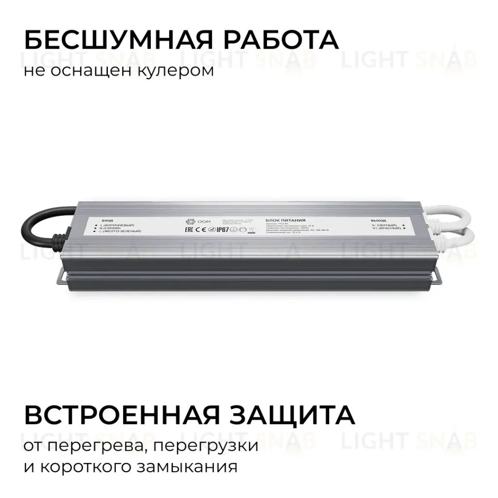 Блок питания OGM 12В, 150Вт, 186-264В, 12,5А, IP67 PS3-84 PS3-84