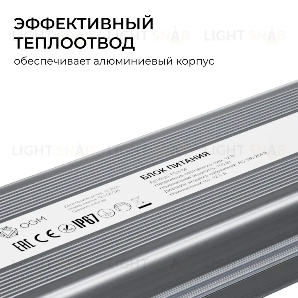 Блок питания OGM 12В, 150Вт, 186-264В, 12,5А, IP67 PS3-84 PS3-84
