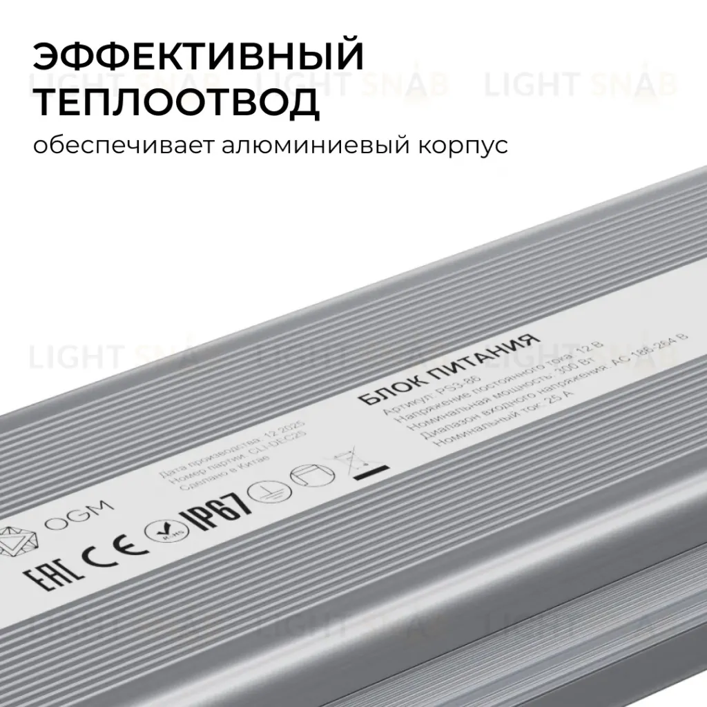Блок питания OGM 12В, 300Вт, 186-264В, 25А, IP67 PS3-86 PS3-86