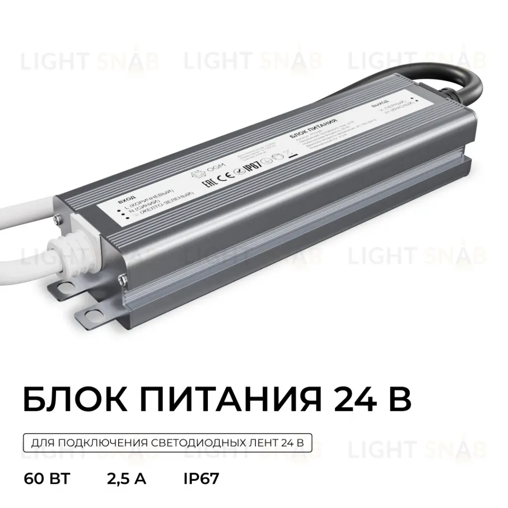 Блок питания OGM 24В, 60Вт, 186-264В, 2,5А, IP67 PS3-88 PS3-88