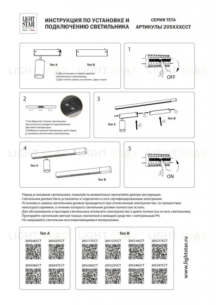 Трековый однофазный светильник Lightstar Teta CCT 205247CCT 205247CCT