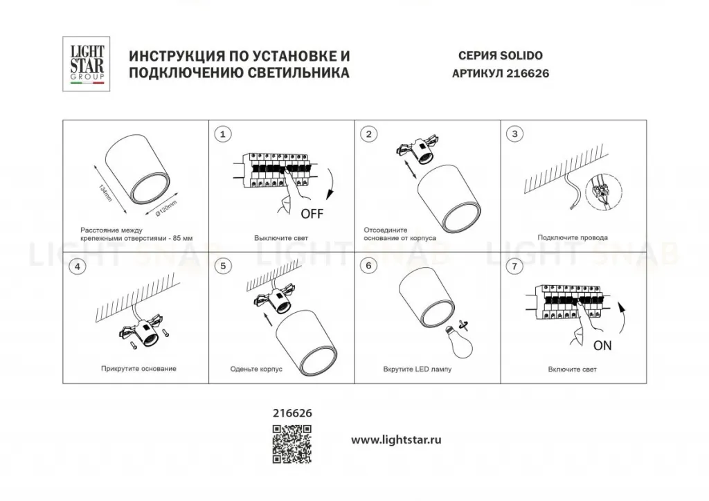 Накладной светильник Lightstar Solido E27 216626 216626