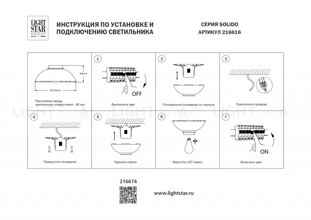 Накладной светильник Lightstar Solido E27 216616 216616
