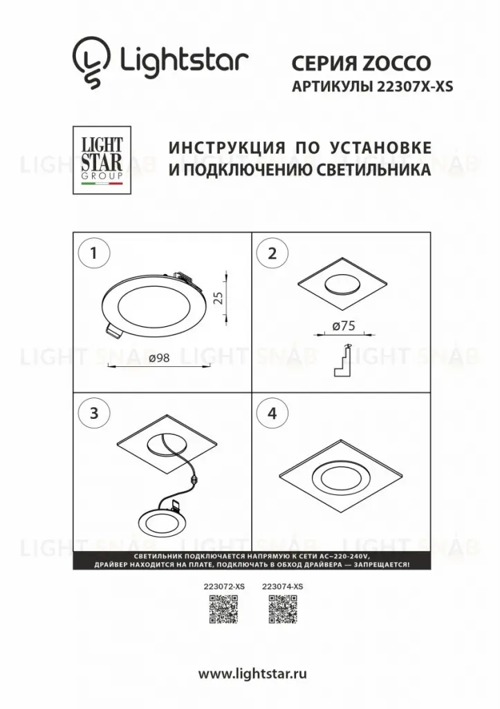 Светодиодная панель Lightstar Zocco 223072-XS 223072-XS