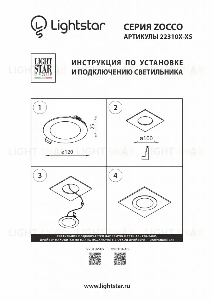 Светодиодная панель Lightstar Zocco 223104-XS 223104-XS