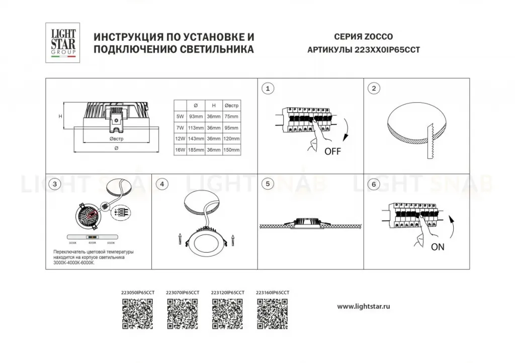 Встраиваемый светильник CCT Lightstar ZoccoIP65 223120IP65CCT 223120IP65CCT