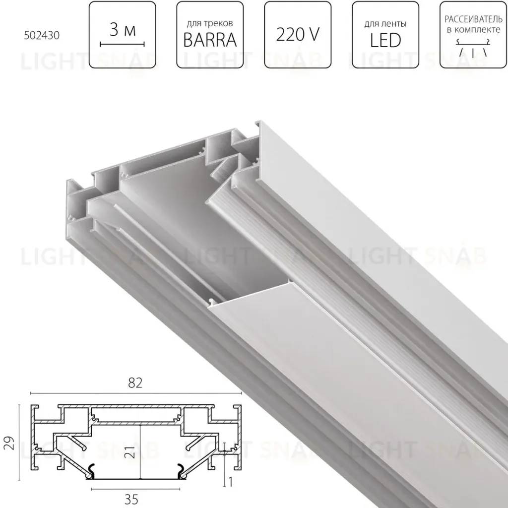 Профиль алюминиевый в натяжной потолок Lightstar Barra 502430 502430