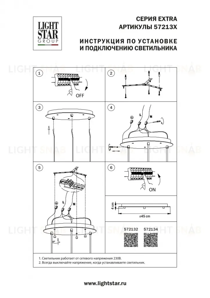 Основание круглое к люстре 72113X Lightstar Extra 572132 572132