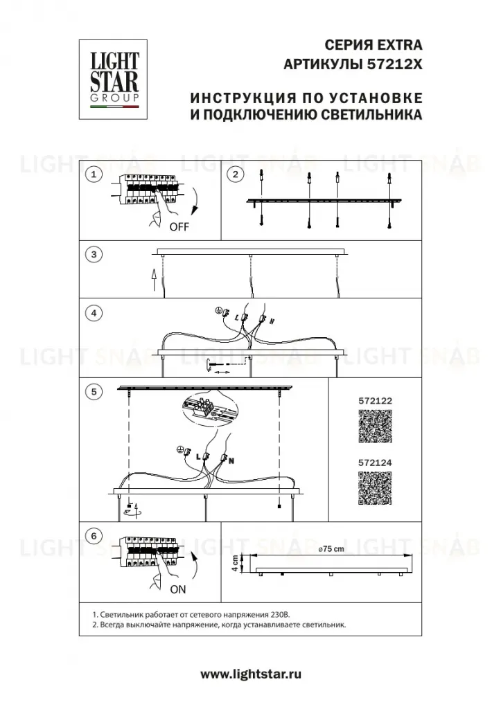 Основание длинное к люстре 72113X Lightstar Extra 572124 572124