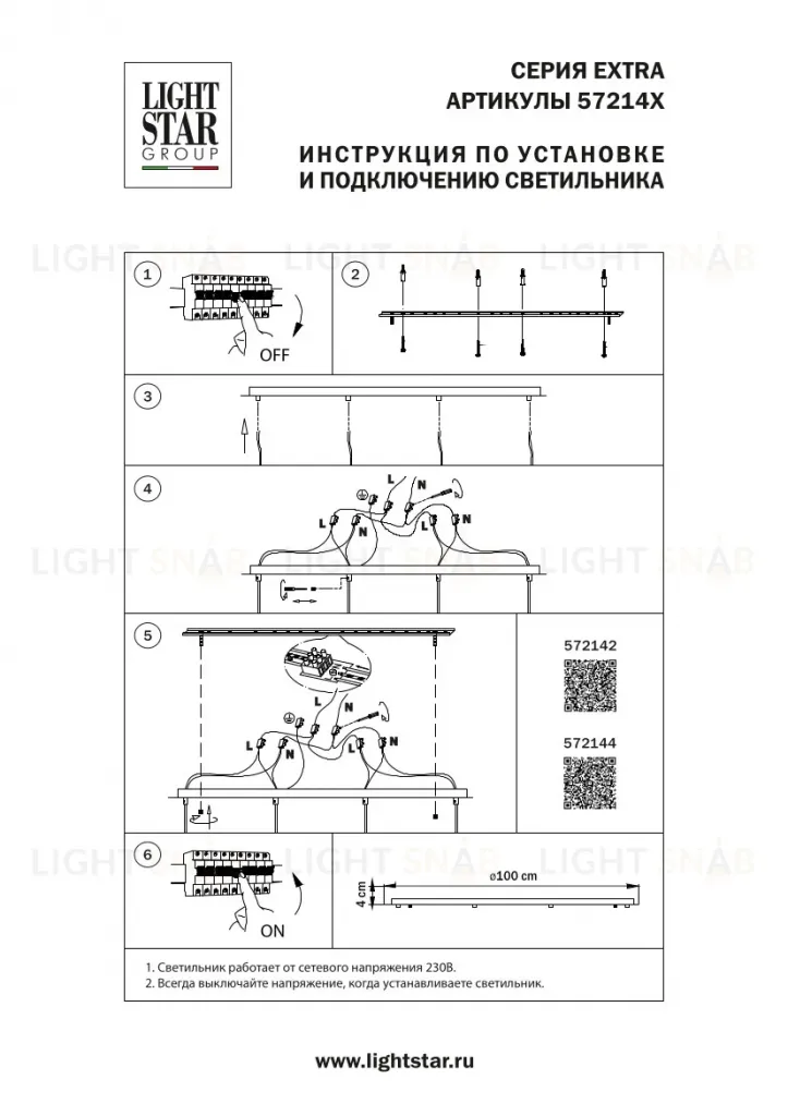 Основание длинное к люстре 72113X Lightstar Extra 572144 572144