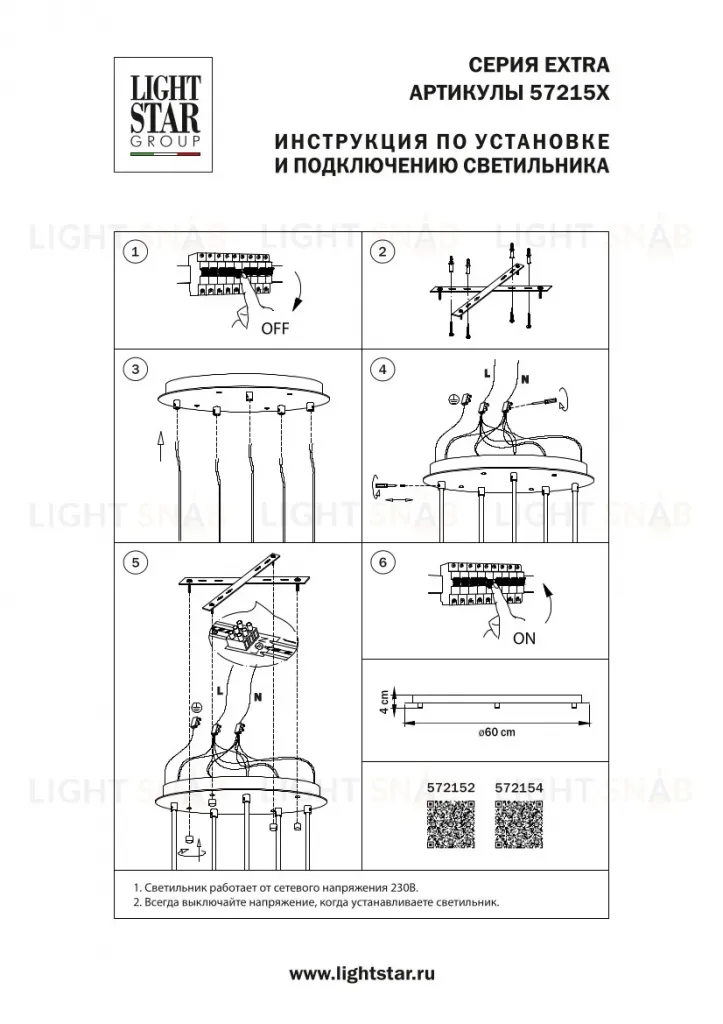 Основание круглое к люстре 72113X Lightstar Extra 572152 572152