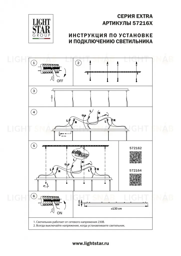 Основание длинное к люстре 72113X Lightstar Extra 572164 572164