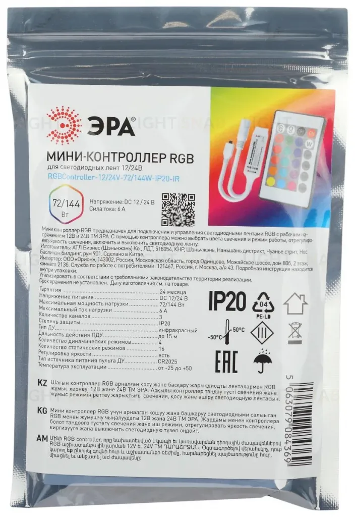 Контроллер Эра RGBController-12/24V-72/144W-IP20-IR мини для светодиодной ленты с ИК пультом Б0061110 Б0061110