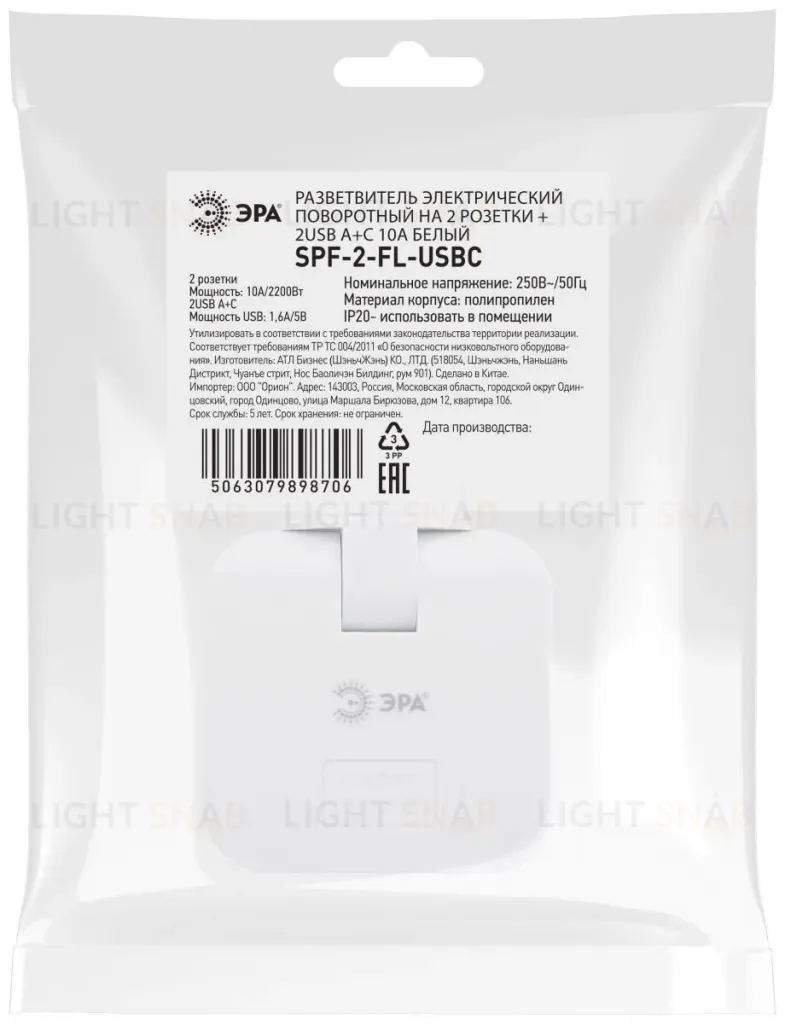 Разветвитель электрический Эра SPF-2-FL-USBC поворотный на 2 розетки + 2USB A+C 10А белый Б0069090 Б0069090