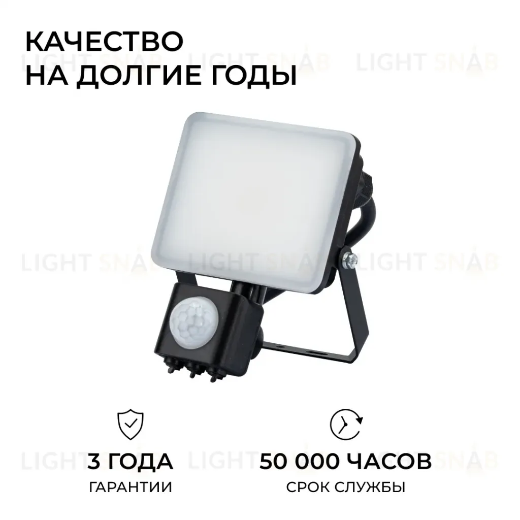 Прожектор CCT с датчиком движения Apeyron 05-52 05-52