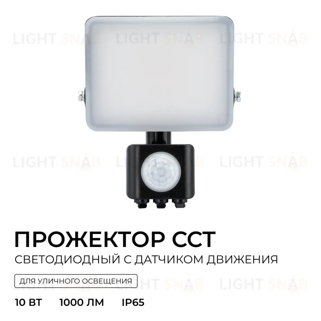 Прожектор CCT с датчиком движения Apeyron 05-52 05-52