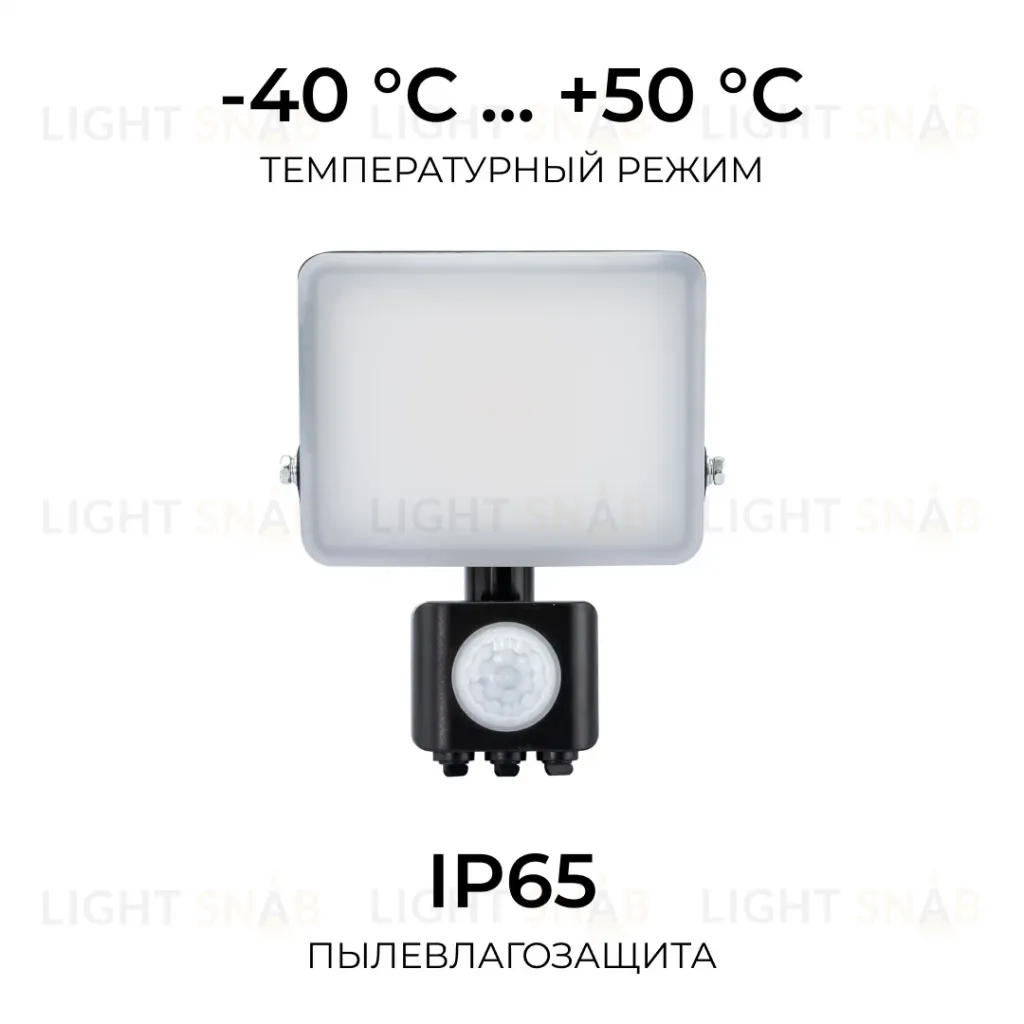 Прожектор CCT с датчиком движения Apeyron 05-52 05-52
