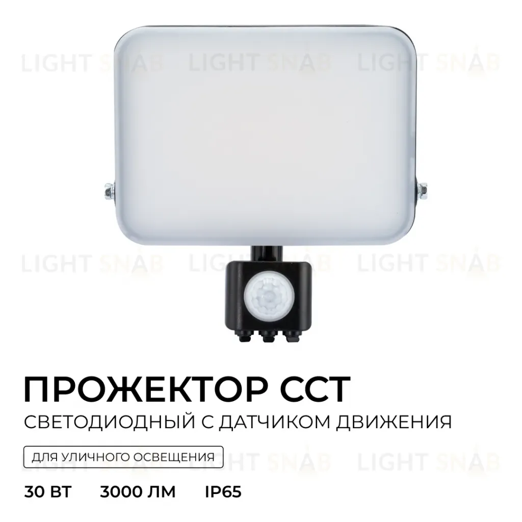Прожектор CCT с датчиком движения Apeyron 05-54 05-54