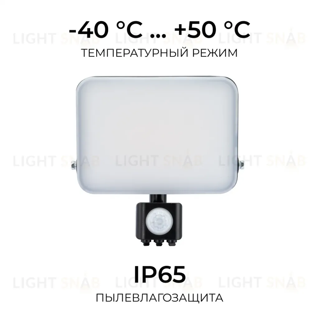 Прожектор CCT с датчиком движения Apeyron 05-54 05-54