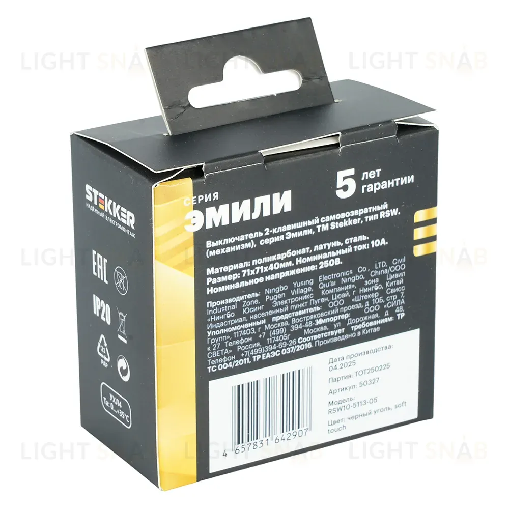Выключатель двухклавишный Stekker Эмили RSW10-5116-05 черный уголь soft touch 50824 50824