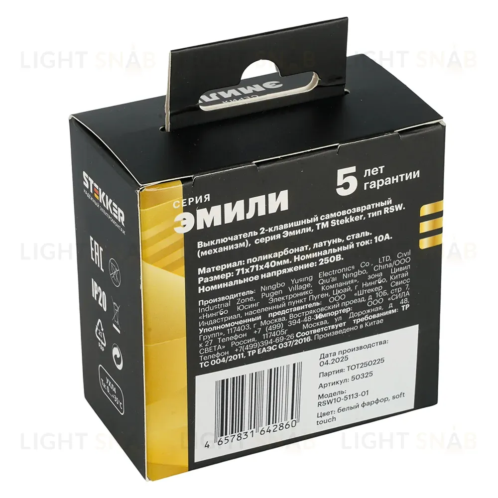 Выключатель двухклавишный Stekker Эмили RSW10-5116-01 белый фарфор soft touch 50822 50822