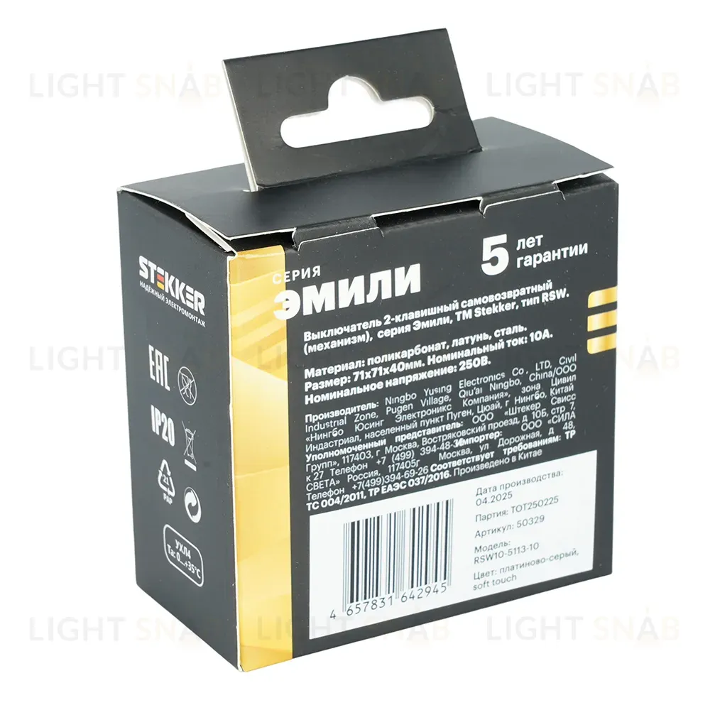 Выключатель двухклавишный Stekker Эмили RSW10-5116-10 платиново-серый soft touch 50823 50823