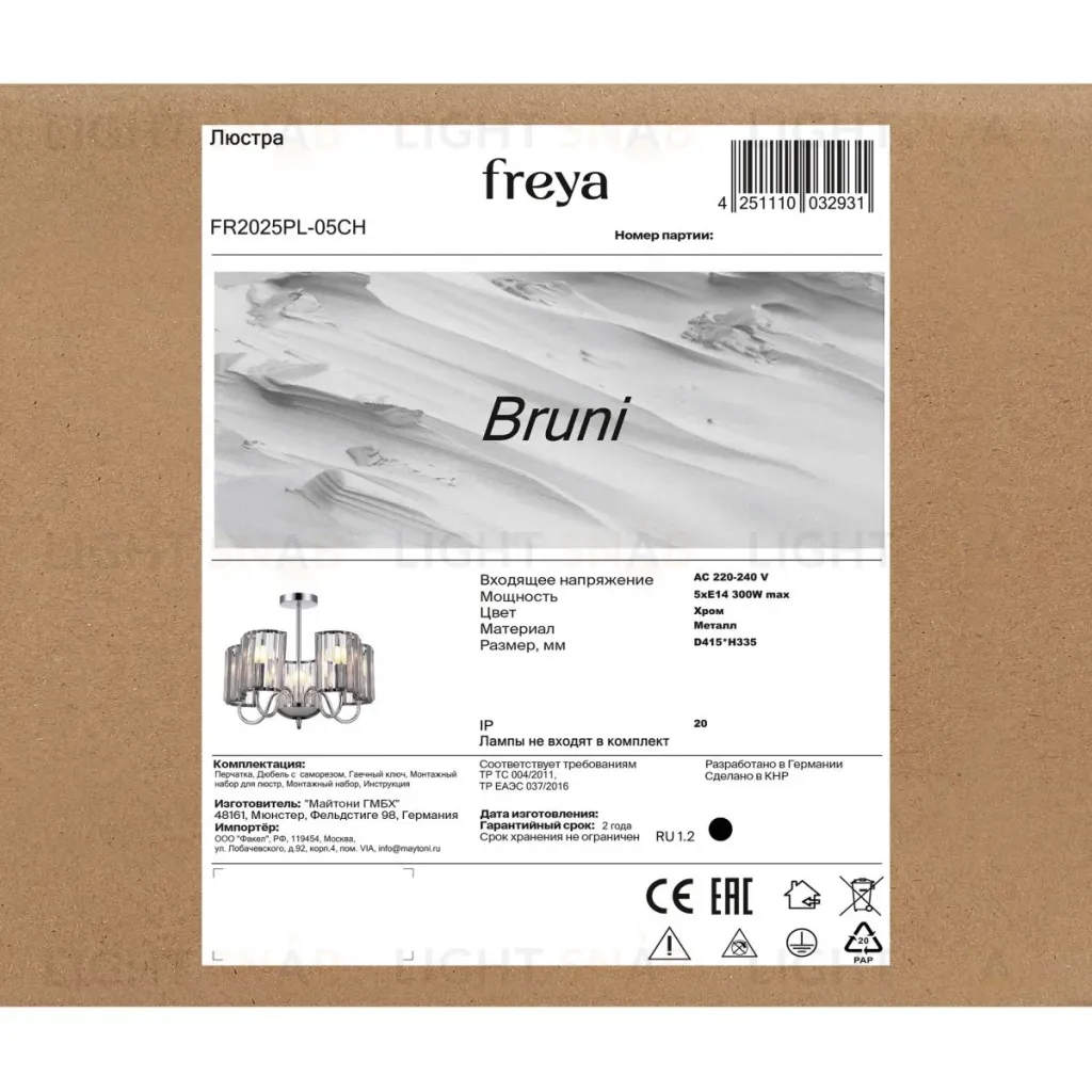 Люстра на штанге Freya Bruni FR2025PL-05CH FR2025PL-05CH
