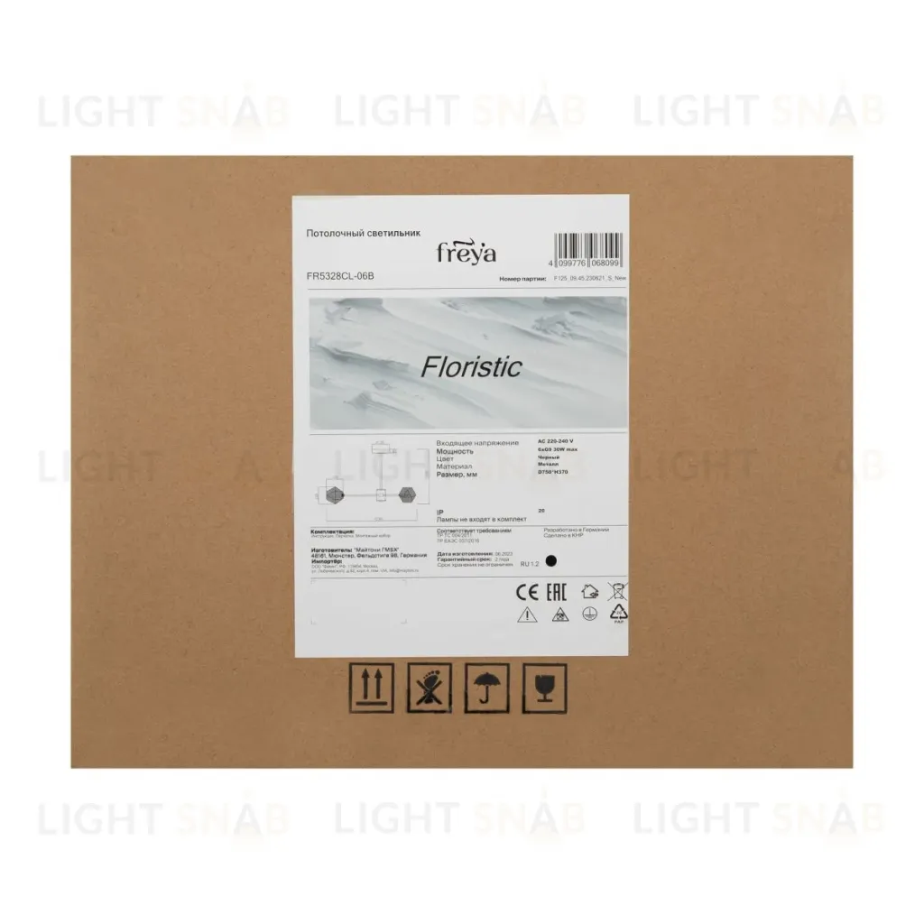 Люстра на штанге Freya Floristic FR5328CL-06B FR5328CL-06B