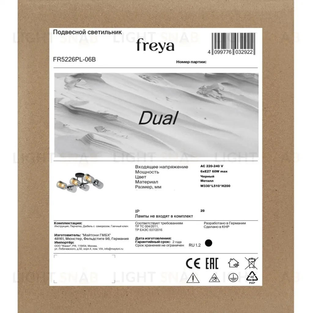 Потолочная люстра Freya Dual FR5226PL-06B FR5226PL-06B