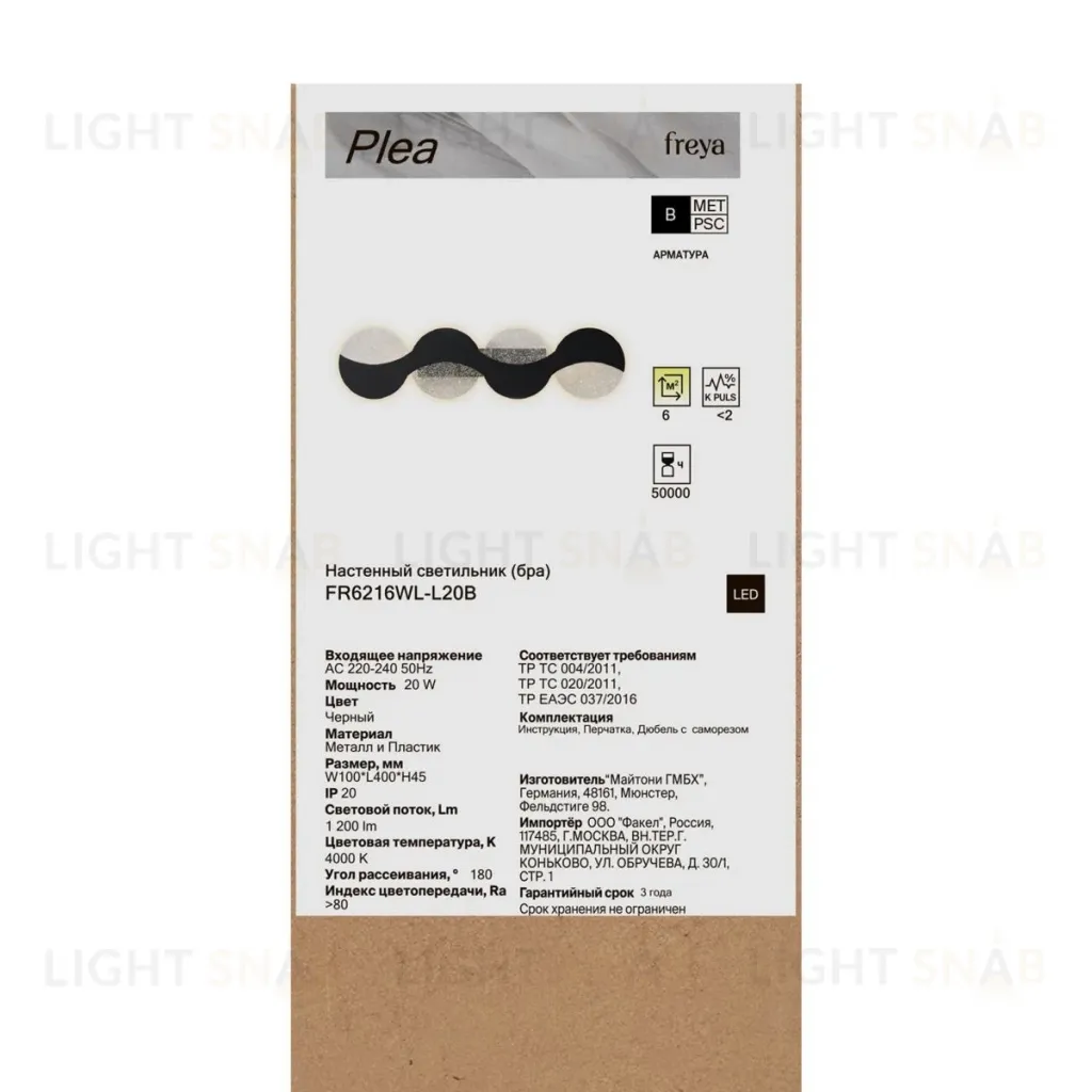 Настенный светильник Freya Plea FR6216WL-L20B FR6216WL-L20B