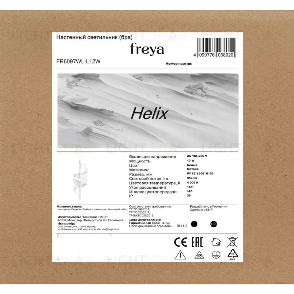 Настенный светильник Freya Helix FR6097WL-L12W FR6097WL-L12W