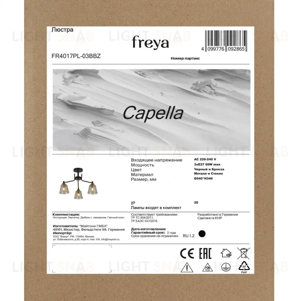 Люстра на штанге Freya Capella FR4017PL-03BBZ FR4017PL-03BBZ