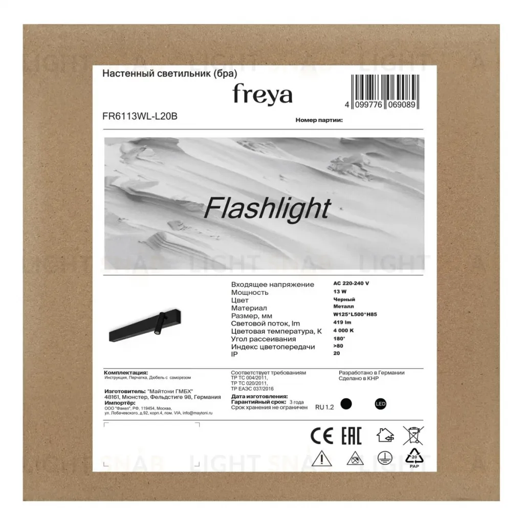 Настенный светильник Freya Flashlight FR6113WL-L20B FR6113WL-L20B