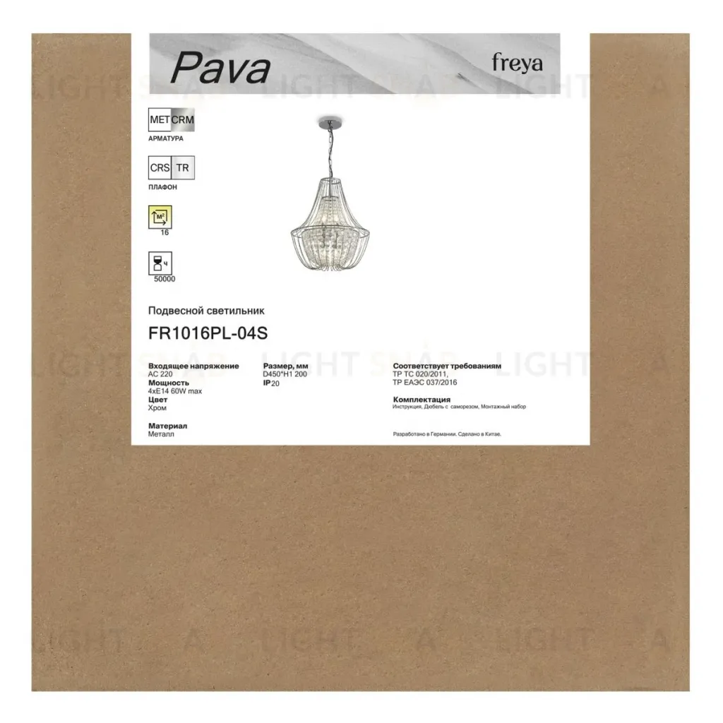 Подвесная люстра Freya Pava FR1016PL-04S FR1016PL-04S