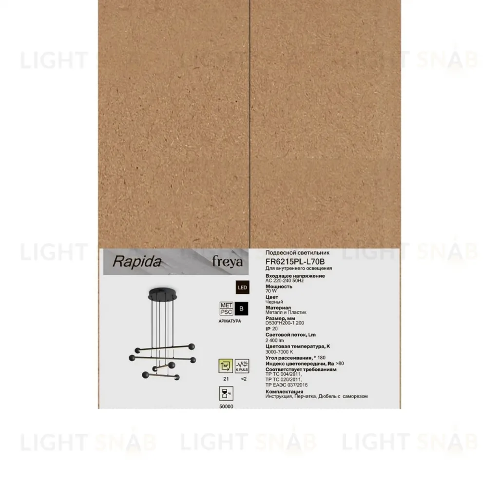 Подвесной светильник Freya Rapida FR6215PL-L70B FR6215PL-L70B