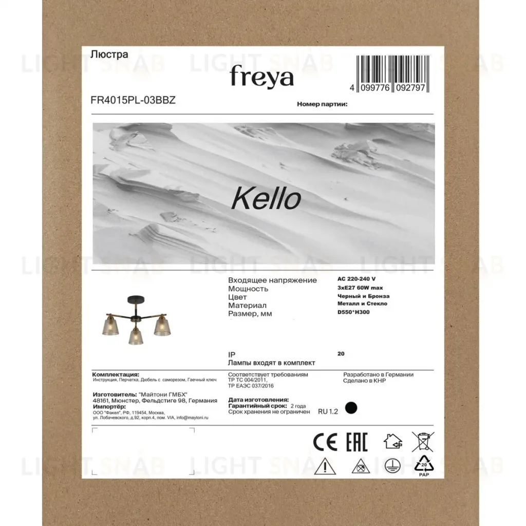 Люстра на штанге Freya Kello FR4015PL-03BBZ FR4015PL-03BBZ