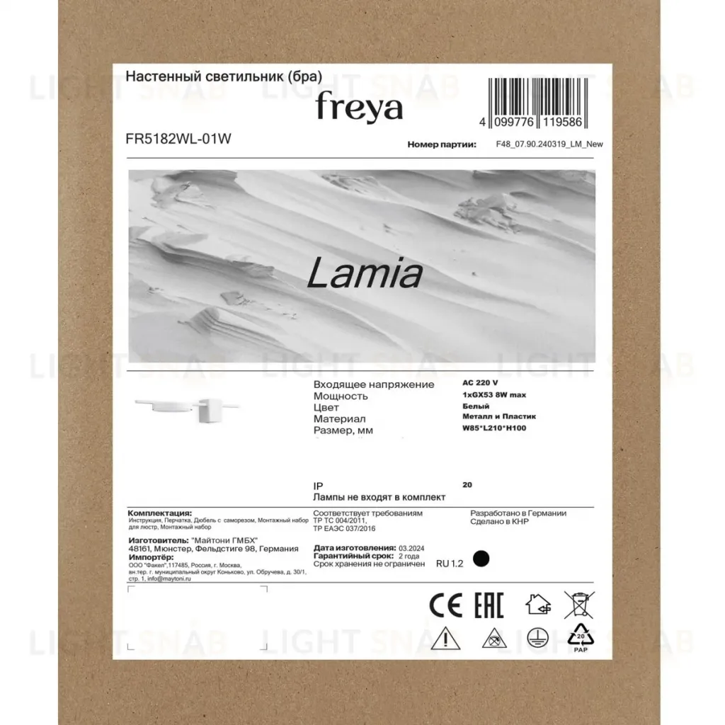 Настенный светильник Freya Lamia FR5182WL-01W FR5182WL-01W