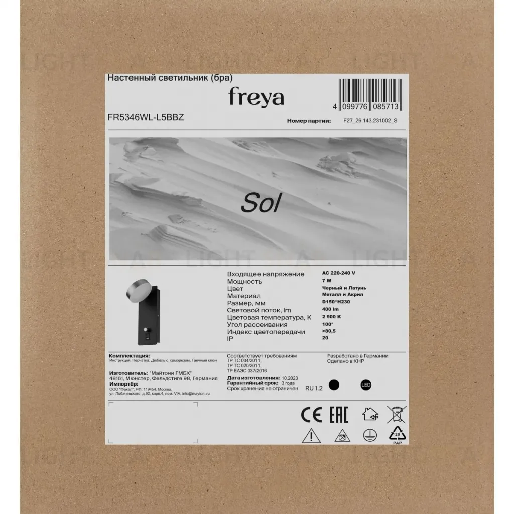 Настенный светильник Freya Sol FR5346WL-L5BBZ FR5346WL-L5BBZ