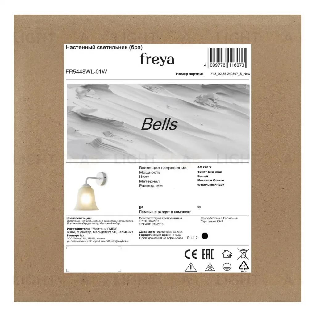 Бра Freya Bells FR5448WL-01W FR5448WL-01W