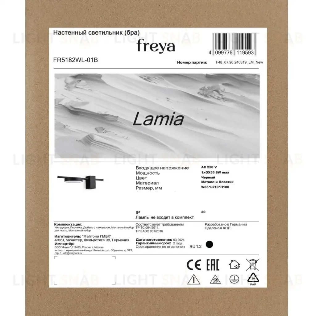 Настенный светильник Freya Lamia FR5182WL-01B FR5182WL-01B