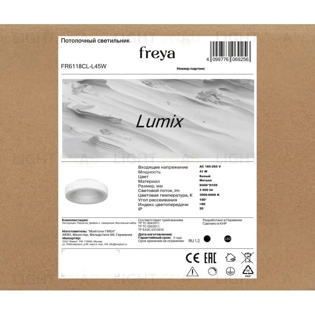 Потолочный светильник Freya Lumix FR6118CL-L45W FR6118CL-L45W