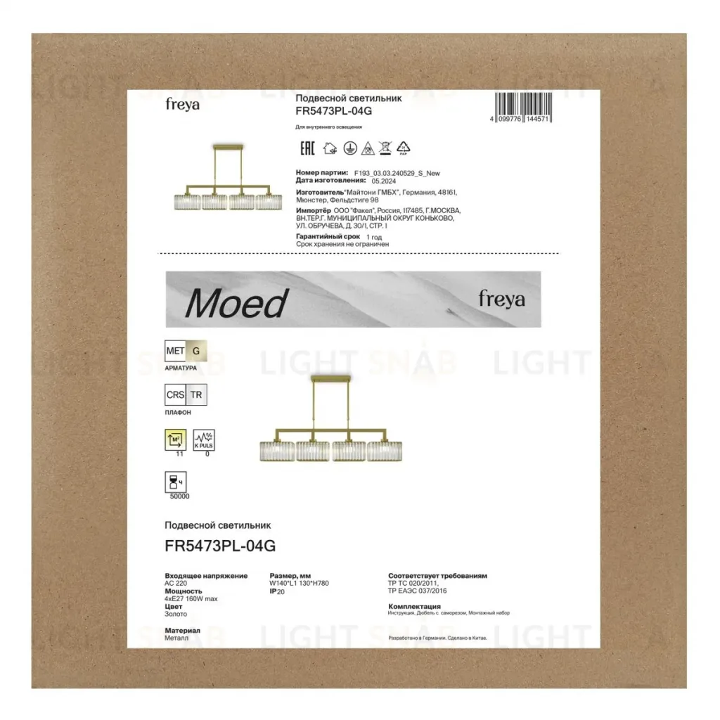 Подвесная люстра Freya Moed FR5473PL-04G FR5473PL-04G