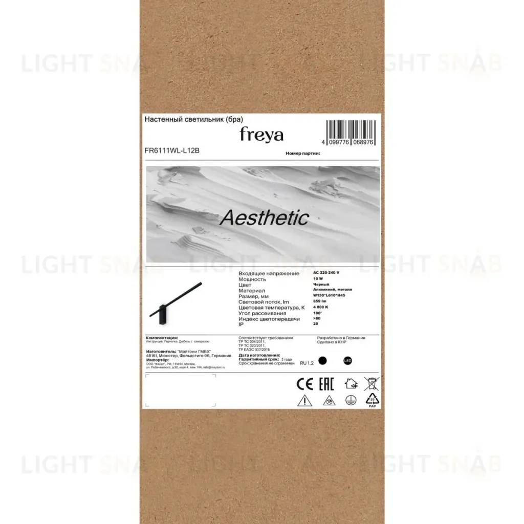 Настенный светильник Freya Aesthetic FR6111WL-L12B FR6111WL-L12B