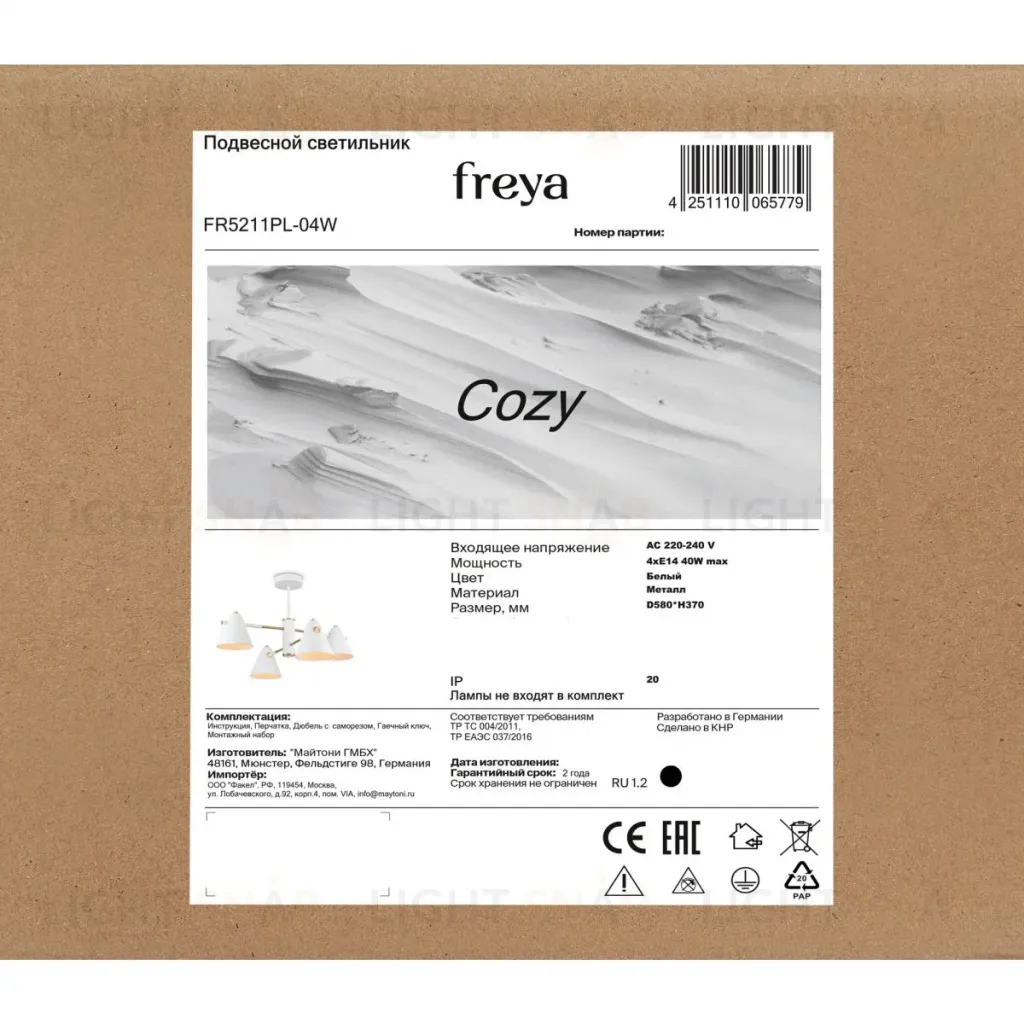 Люстра на штанге Freya Cozy FR5211PL-04W FR5211PL-04W