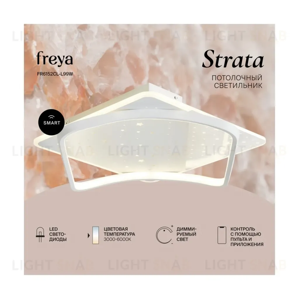 Потолочный светильник Freya Strata FR6152CL-L99W FR6152CL-L99W