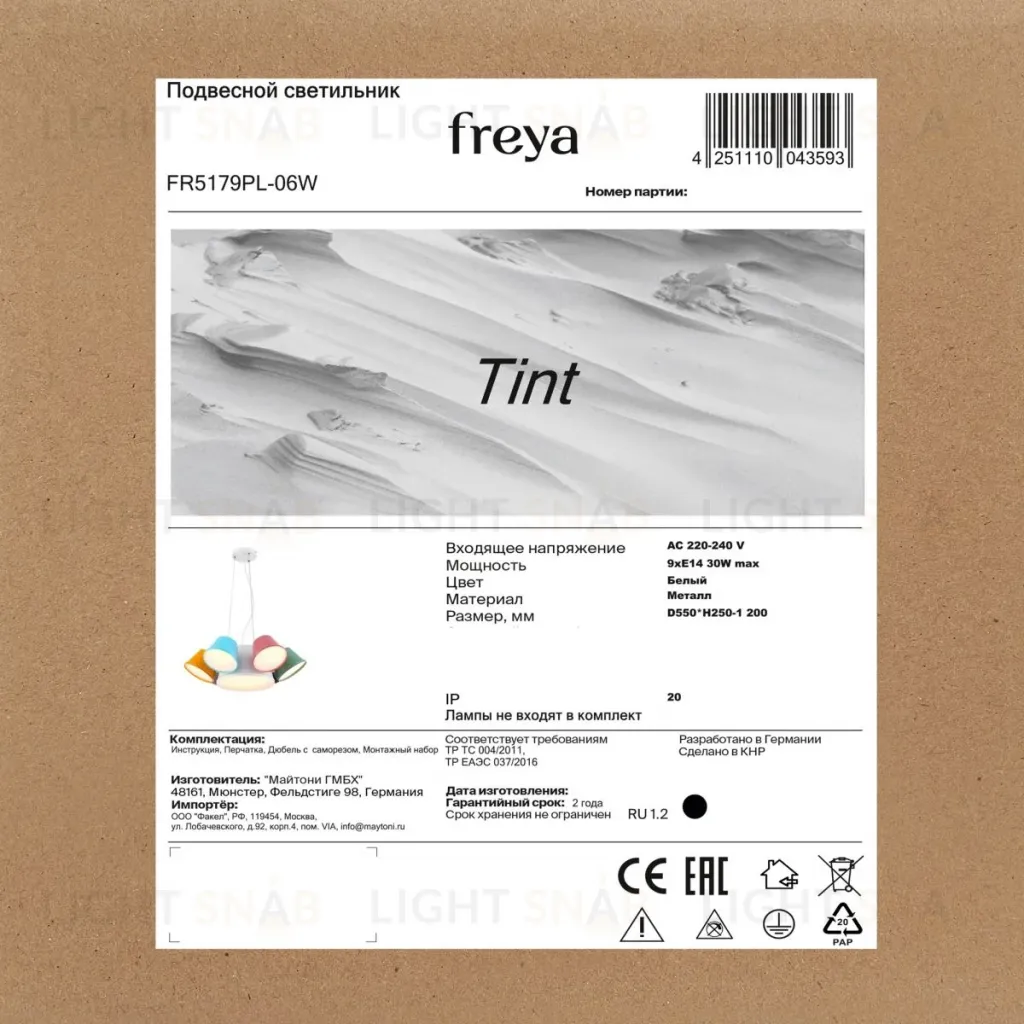 Подвесной светильник Freya Tint FR5179PL-06W FR5179PL-06W